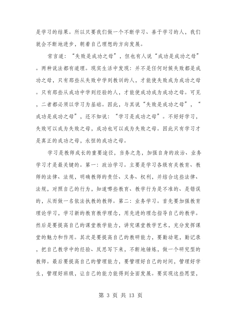 教研月活动心得.doc_第3页