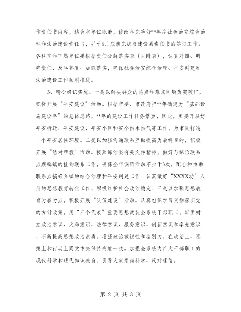 建设局社会治安综合管理工作意见.doc_第2页