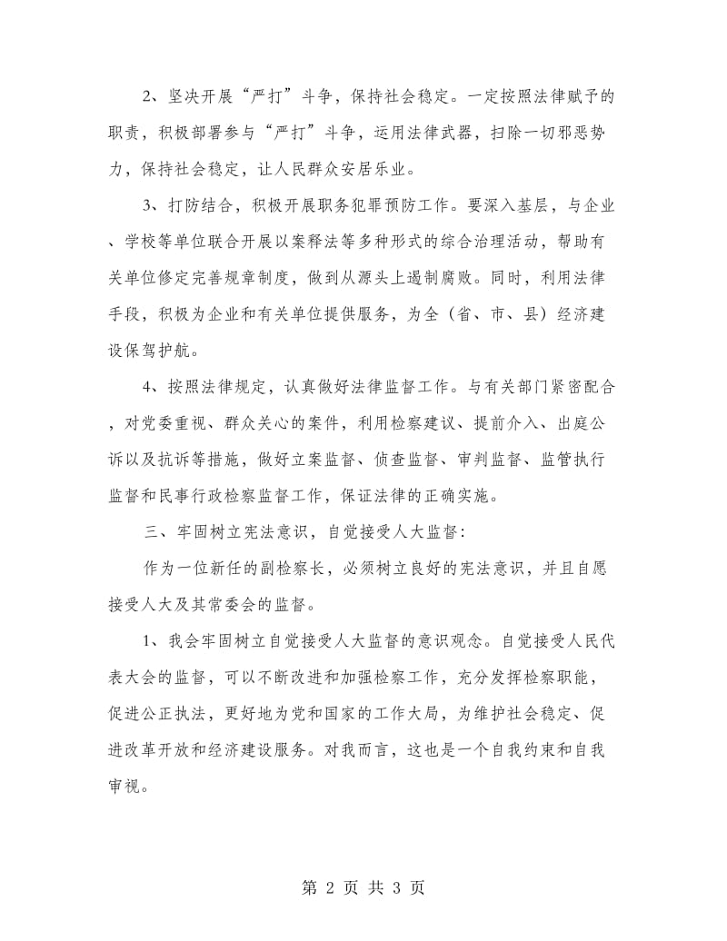 检察院副检察长履职工作报告.doc_第2页