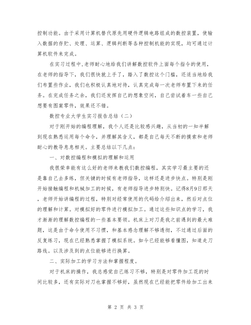 数控专业大学生实习报告总结.doc_第2页