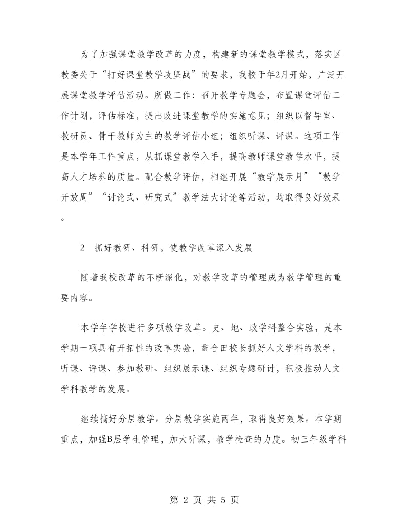 教学副校长述职报告述职报告.doc_第2页