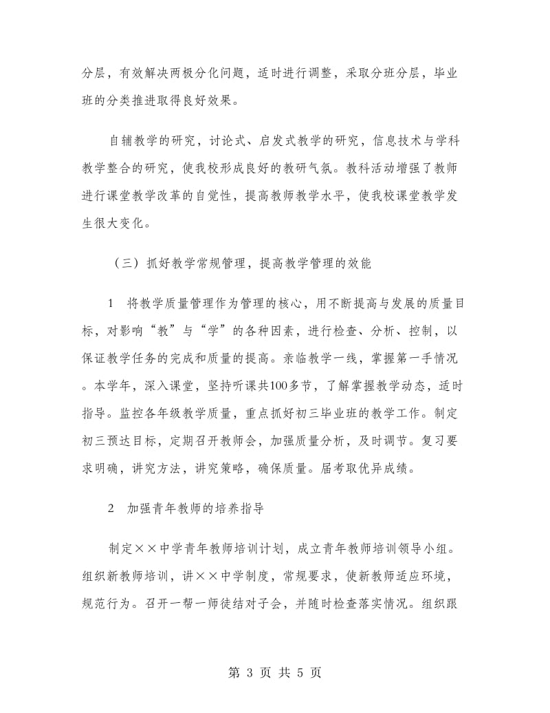 教学副校长述职报告述职报告.doc_第3页