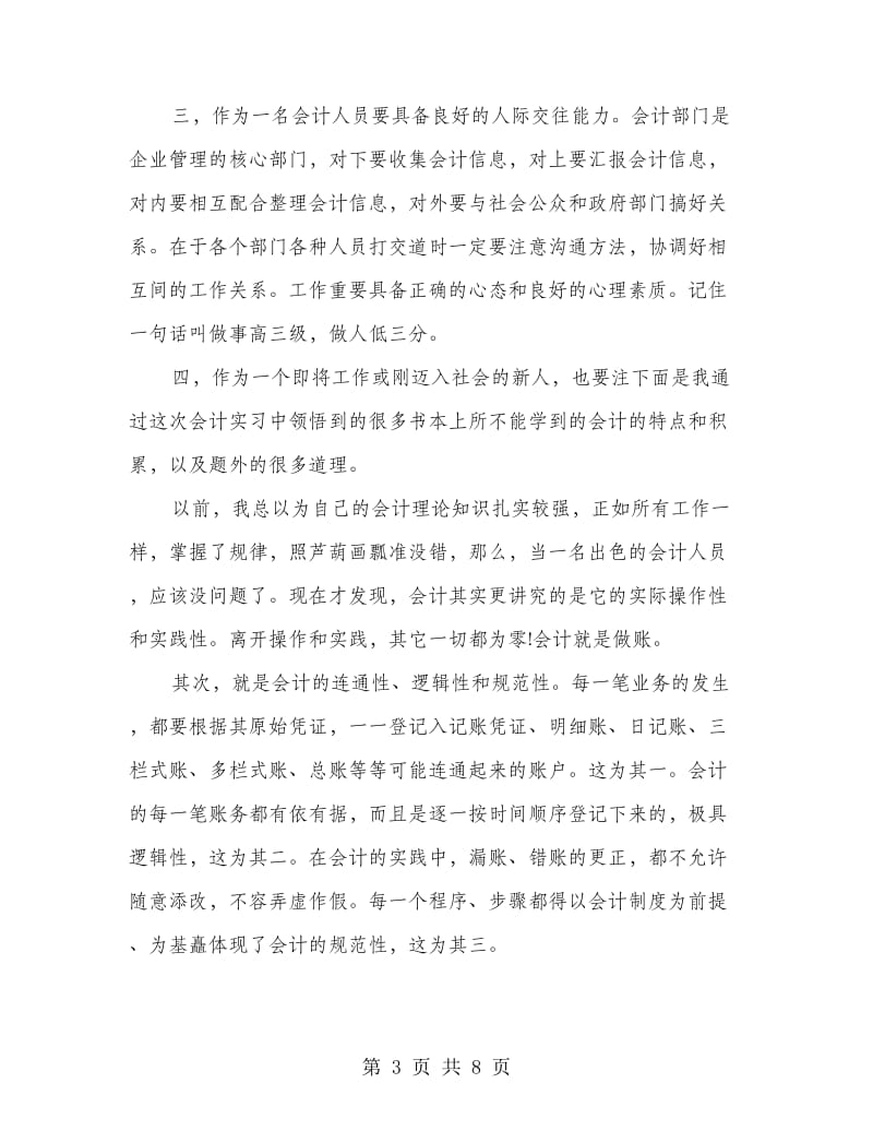 简短的教师实习自我鉴定.doc_第3页