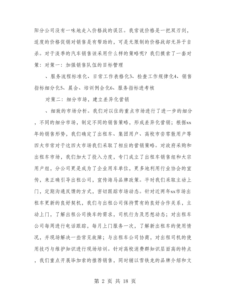 汽车销售个人工作总结(多篇范文).doc_第2页