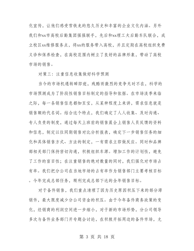 汽车销售个人工作总结(多篇范文).doc_第3页