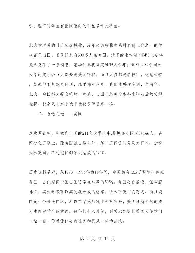 大学生出国留学意向调查.doc_第2页