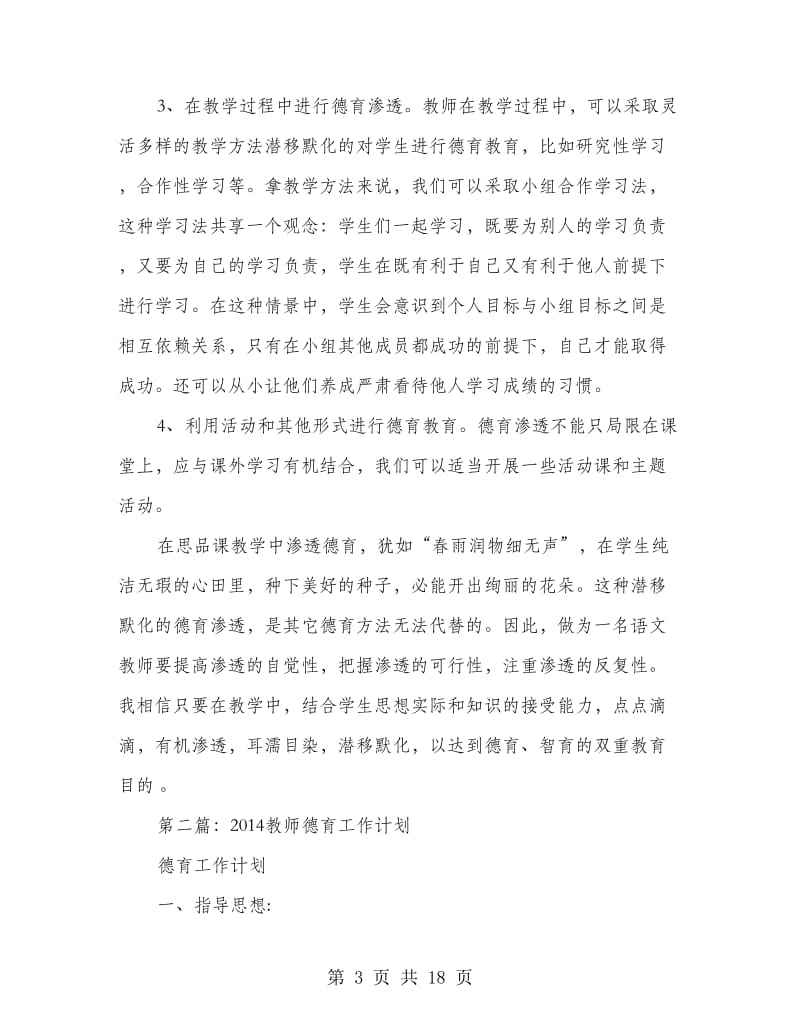 教师德育工作计划.doc_第3页