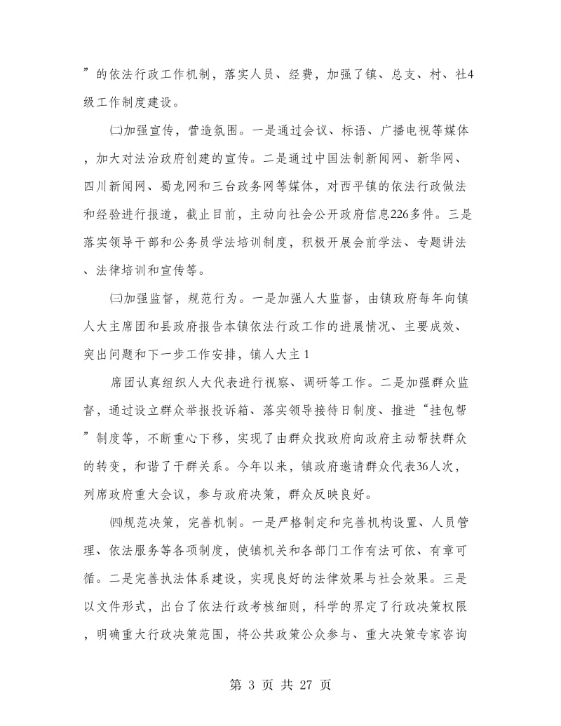 政府汇报材料(精选多篇).doc_第3页