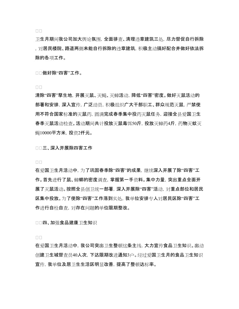 爱国卫生月活动情况总结.doc_第3页