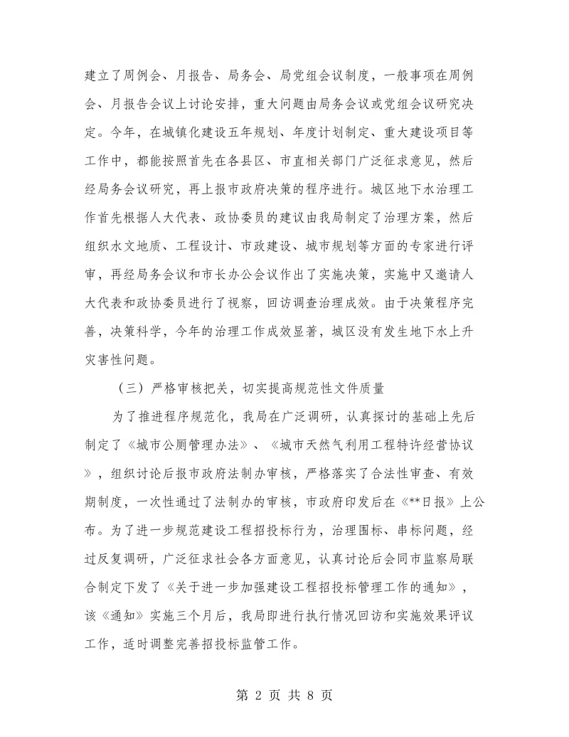 建设局依法行政工作自查报告.doc_第2页