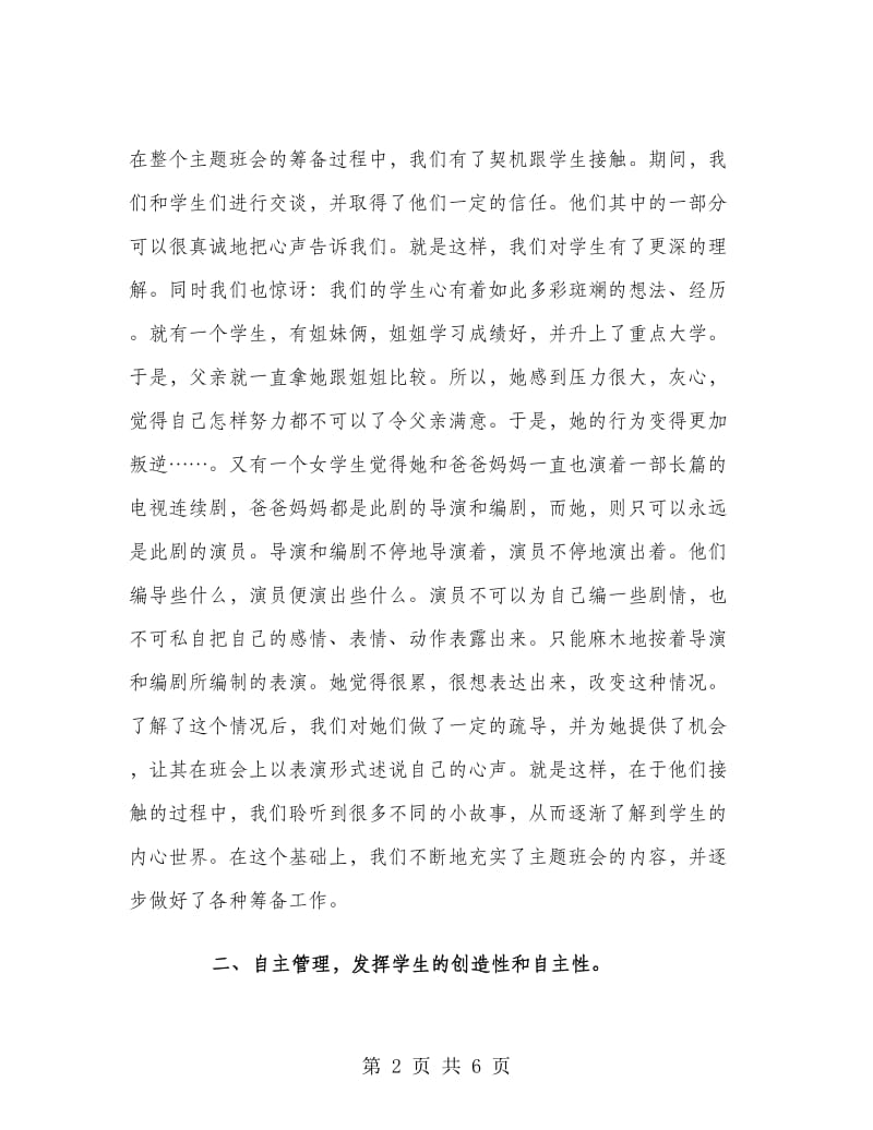 教育实习报告范文.doc_第2页