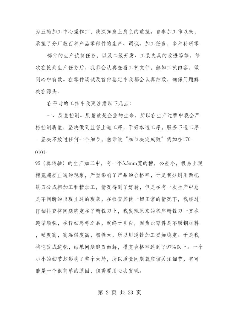 高级技师技术工作总结(多篇范文).doc_第2页