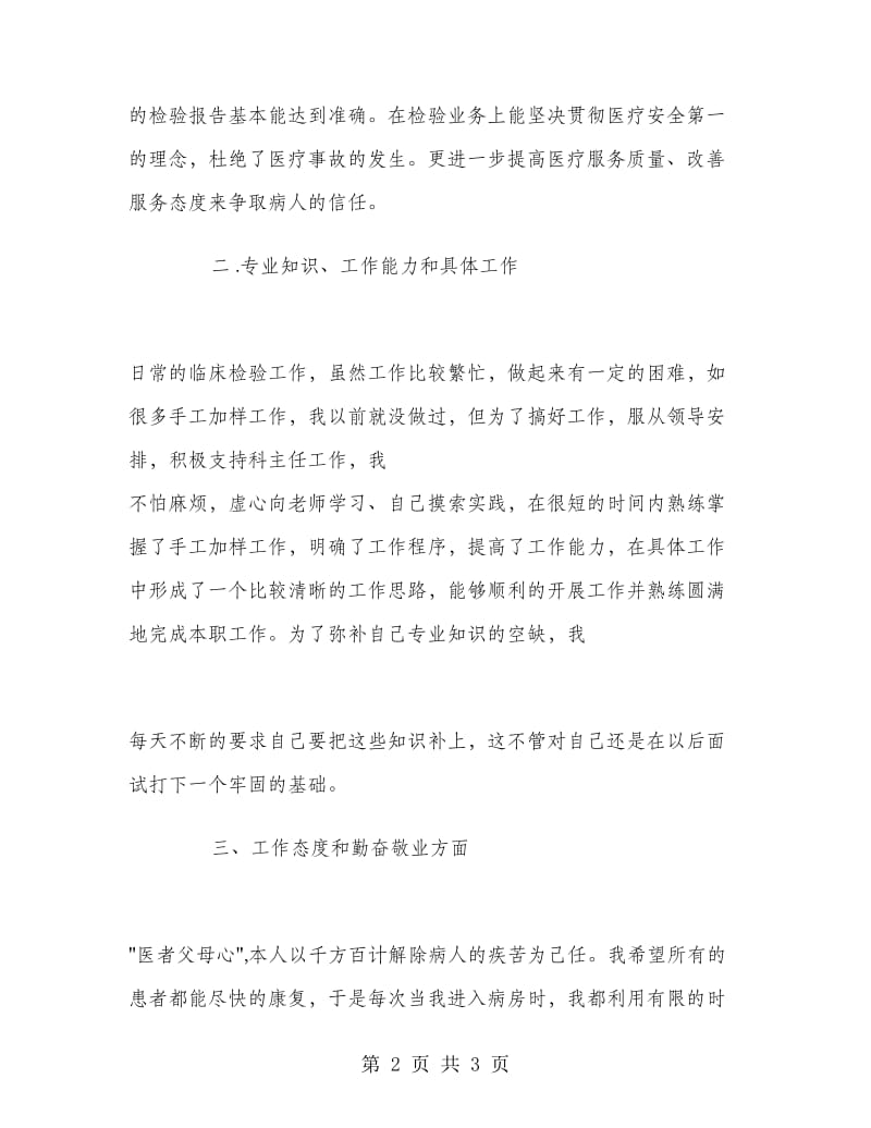 医院检验科实习报告范文.doc_第2页