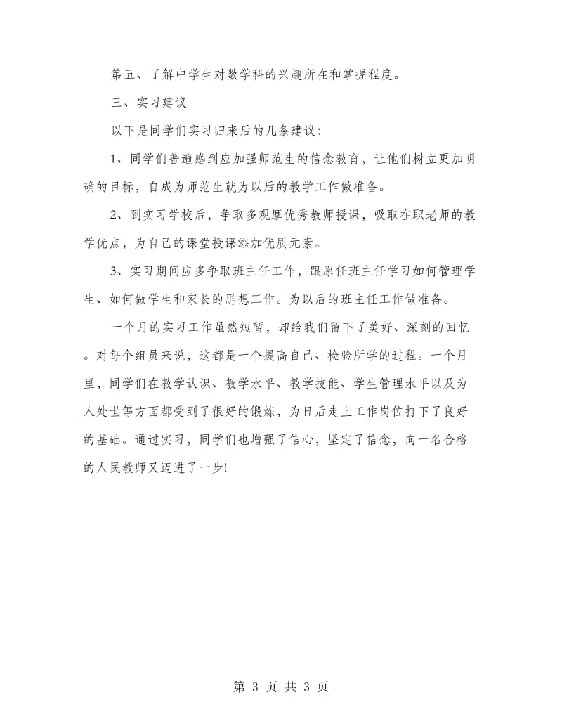 师范生实习工作记录.doc_第3页