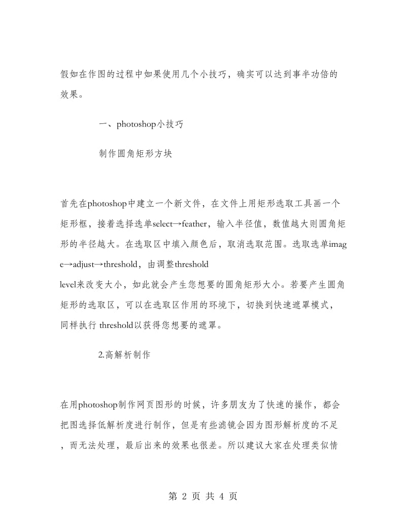 平面设计暑假实习报告范文.doc_第2页