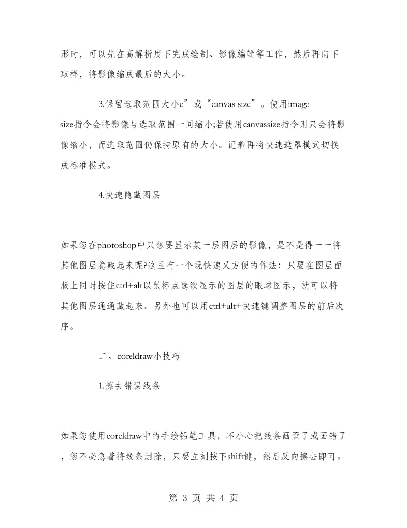 平面设计暑假实习报告范文.doc_第3页