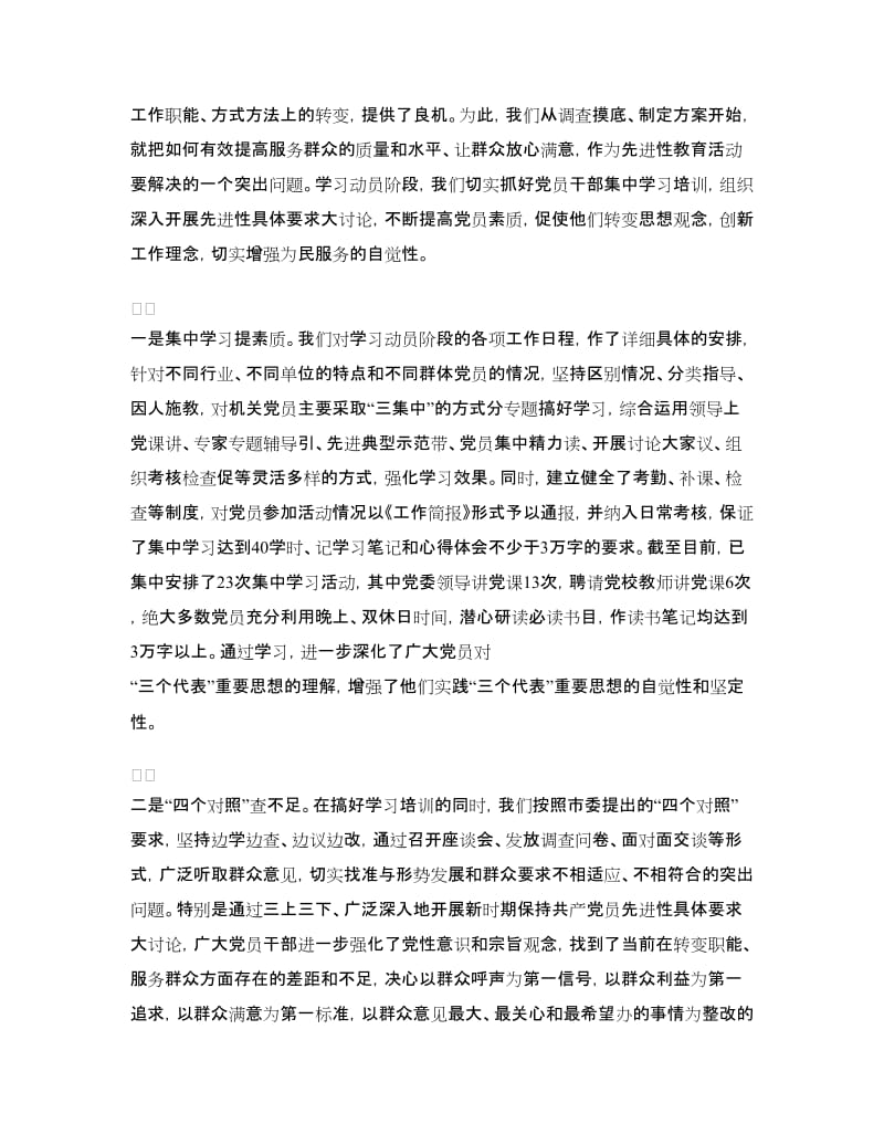 xx镇在先进性教育活动经验交流会上的发言材料.doc_第2页