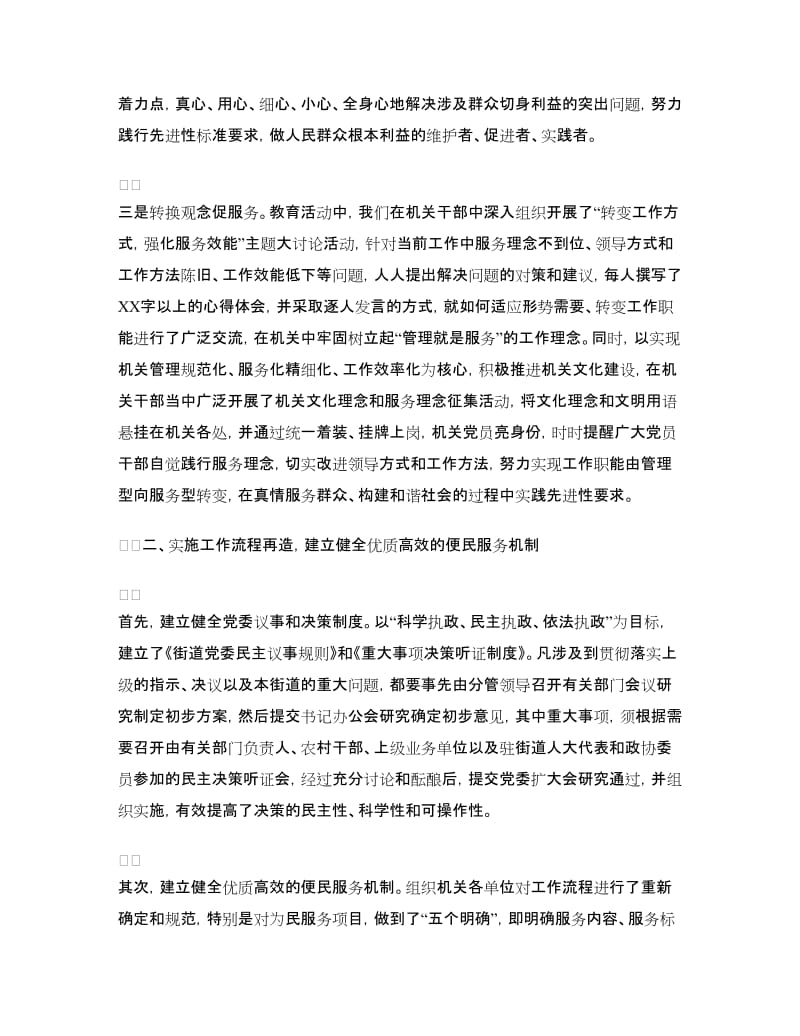 xx镇在先进性教育活动经验交流会上的发言材料.doc_第3页