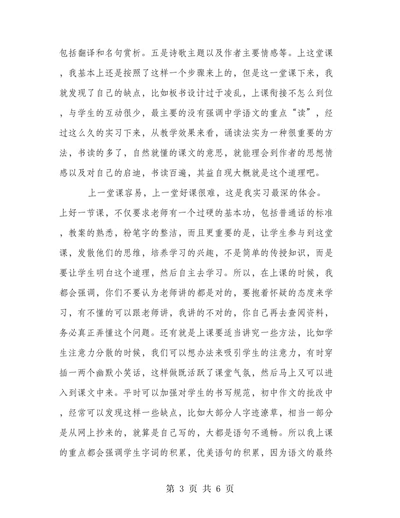 教学工作实习总结.doc_第3页