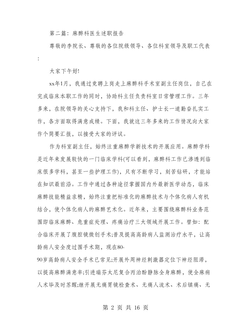 麻醉科医生年终总结(多篇范文).doc_第2页