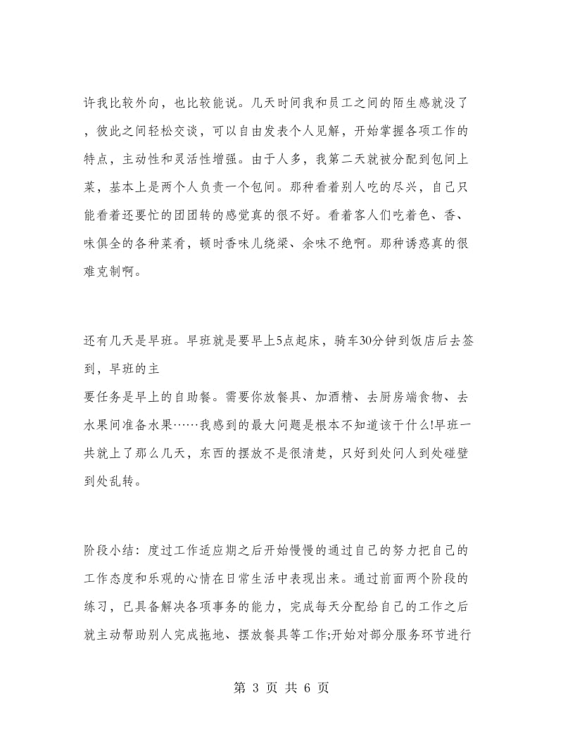 饭店打工寒假实习报告范文.doc_第3页