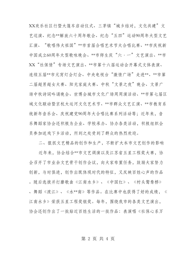 音乐舞蹈家协会工作总结.doc_第2页