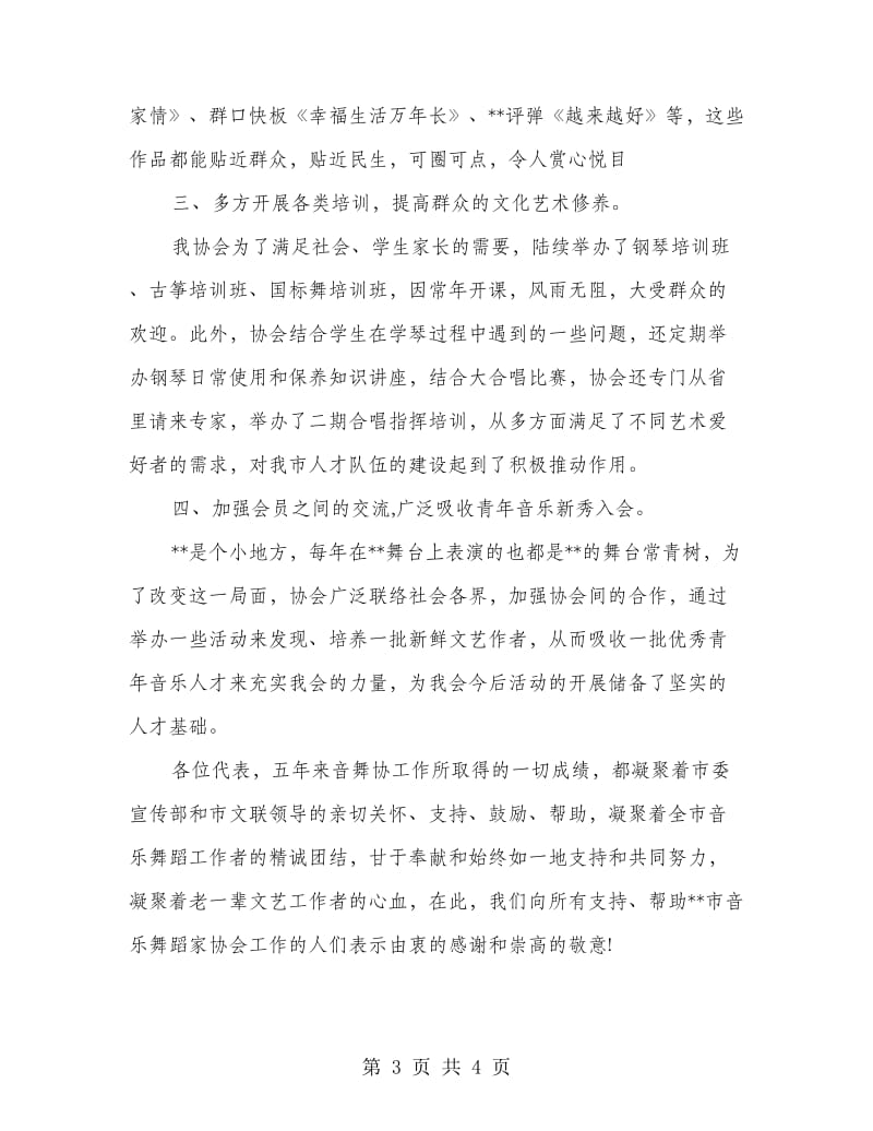 音乐舞蹈家协会工作总结.doc_第3页