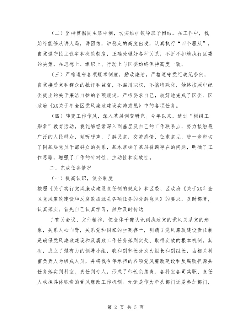 组织部长述职述廉报告.doc_第2页