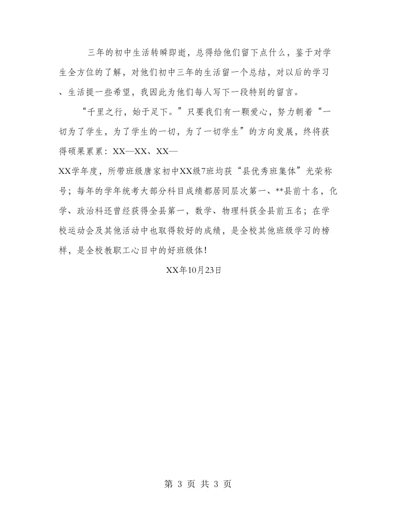 班主任工作材料 唐家初级中学 李淑琼.doc_第3页