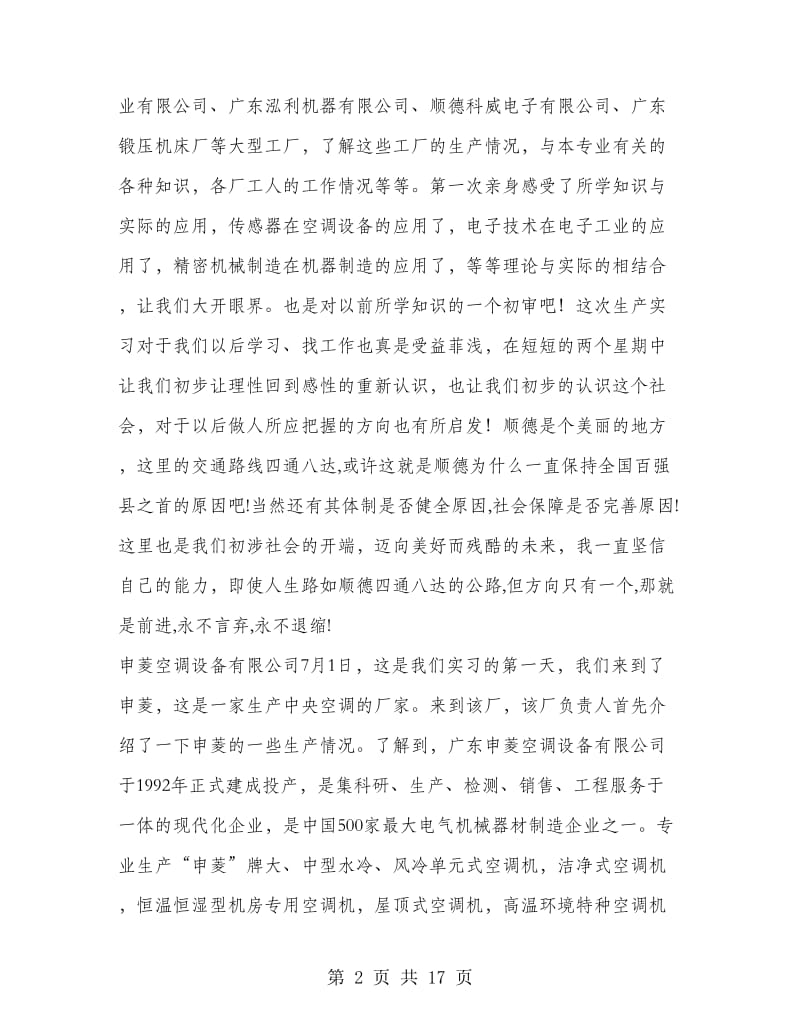 测控技术与仪器实习报告（一组9个部分）.doc_第2页