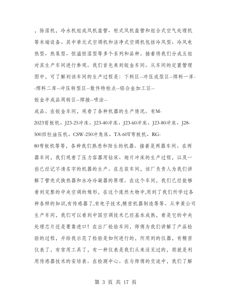 测控技术与仪器实习报告（一组9个部分）.doc_第3页