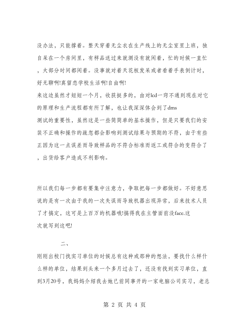 电子计算机类的假期实习报告.doc_第2页