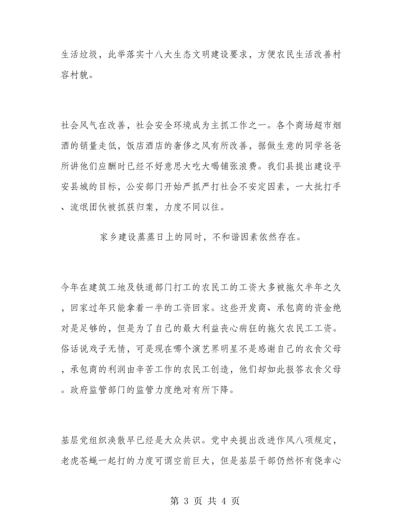 农村寒假实习报告.doc_第3页