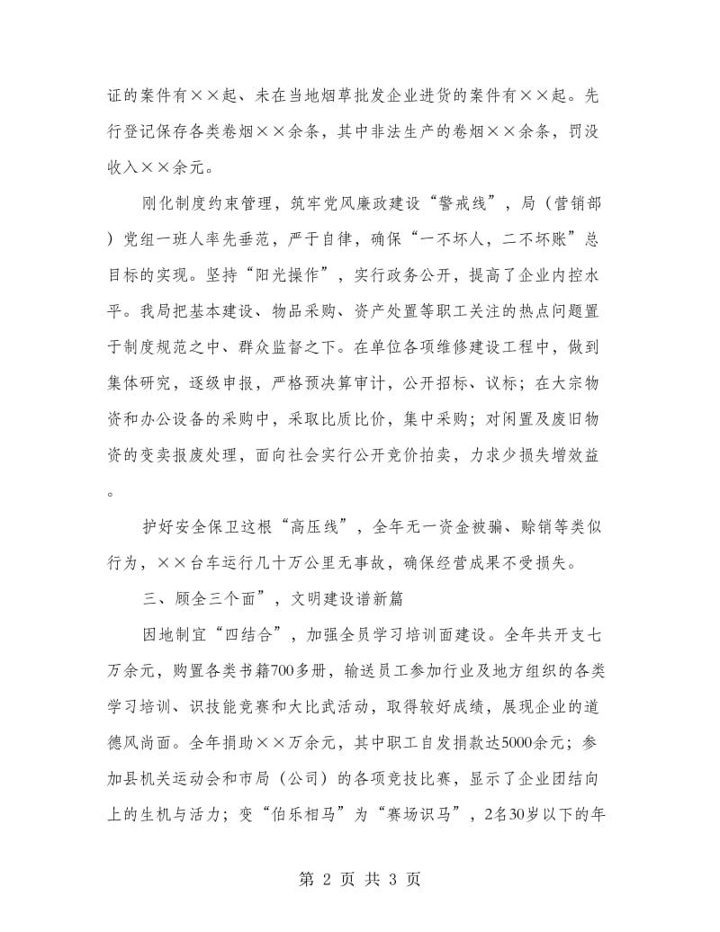 营销部文明单位申报材料.doc_第2页