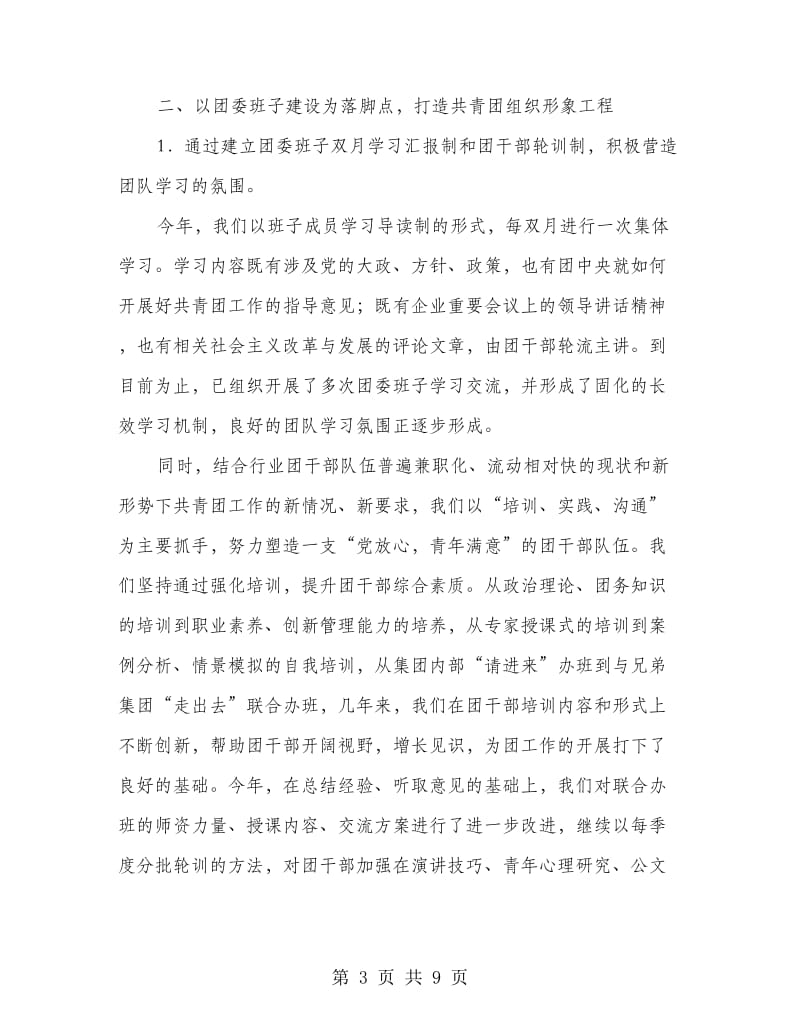 烟草公司团委先进团组织申报材料.doc_第3页