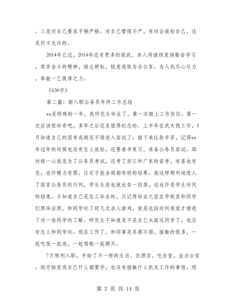 新入职公务员个人总结.doc_第2页