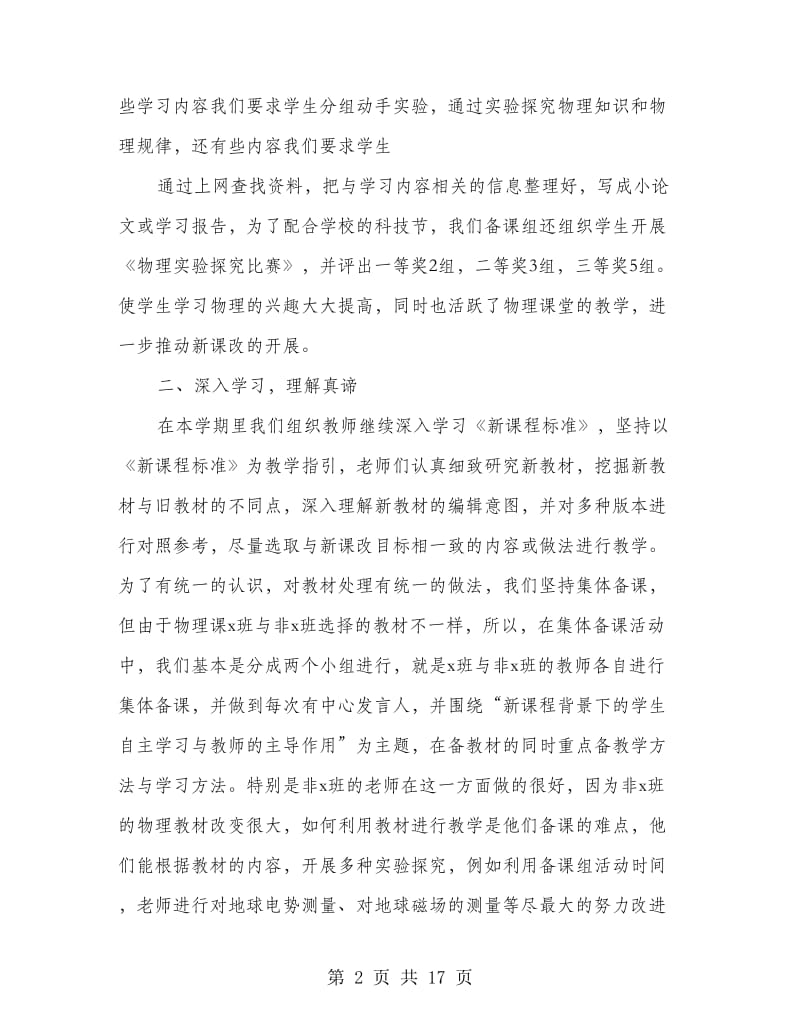 高二物理备课组教学工作总结.doc_第2页