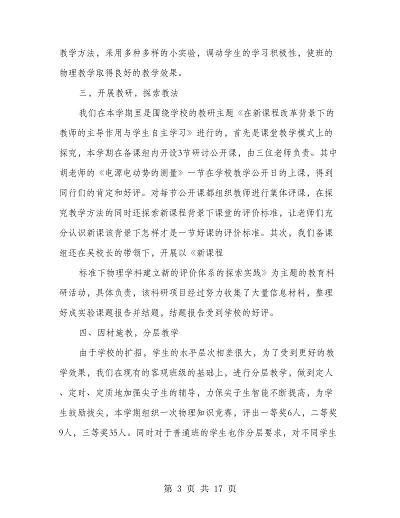 高二物理备课组教学工作总结.doc_第3页