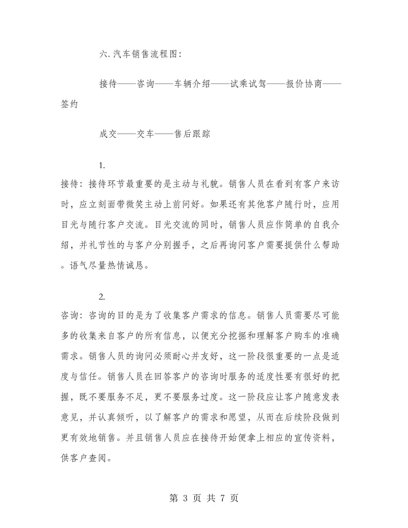 汽车销售人员的实习报告.doc_第3页