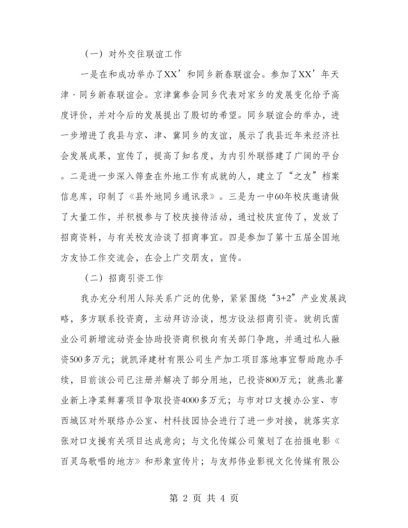 联络办主任述职报告.doc_第2页