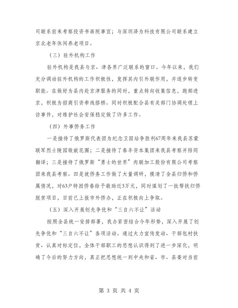 联络办主任述职报告.doc_第3页