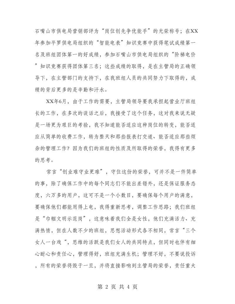 电力营业厅优质服务心得：他们的满意就是我的心意.doc_第2页