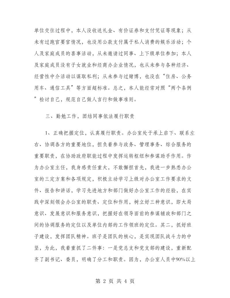 区政府办公室主任述职述廉报告.doc_第2页