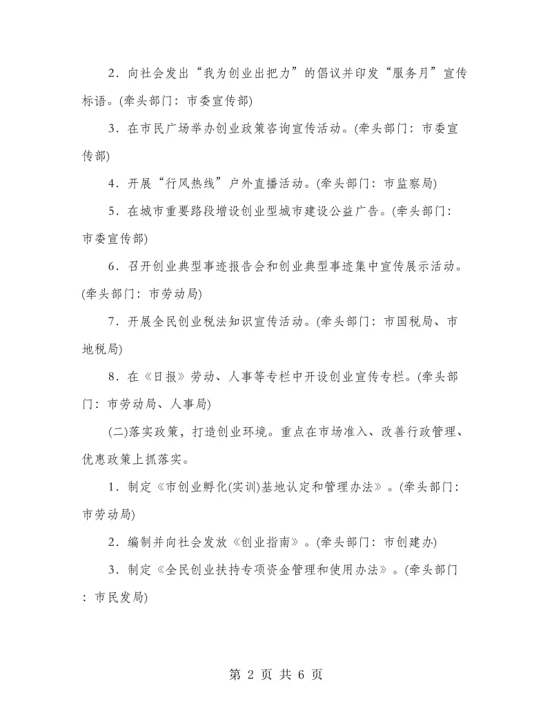 市委创业服务月活动工作意见.doc_第2页