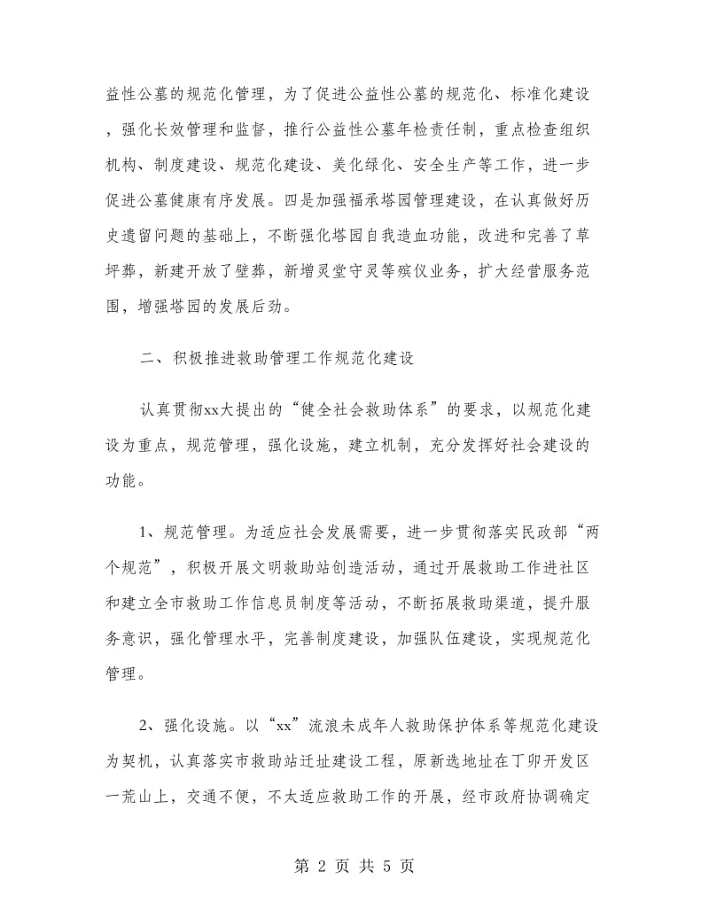 社会福利事务处上半年工作总结范文和下半年工作计划.doc_第2页