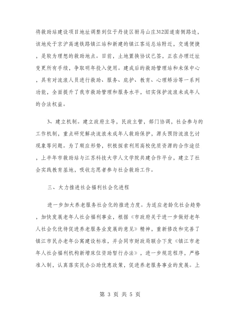 社会福利事务处上半年工作总结范文和下半年工作计划.doc_第3页