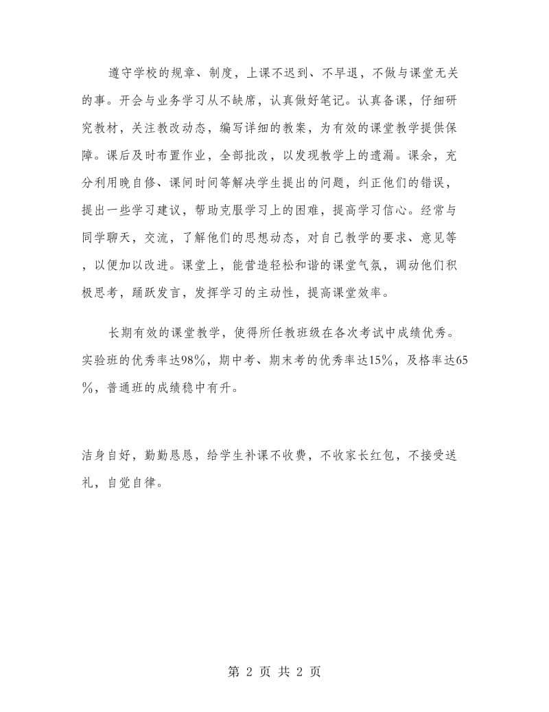 教师本人述职报告.doc_第2页