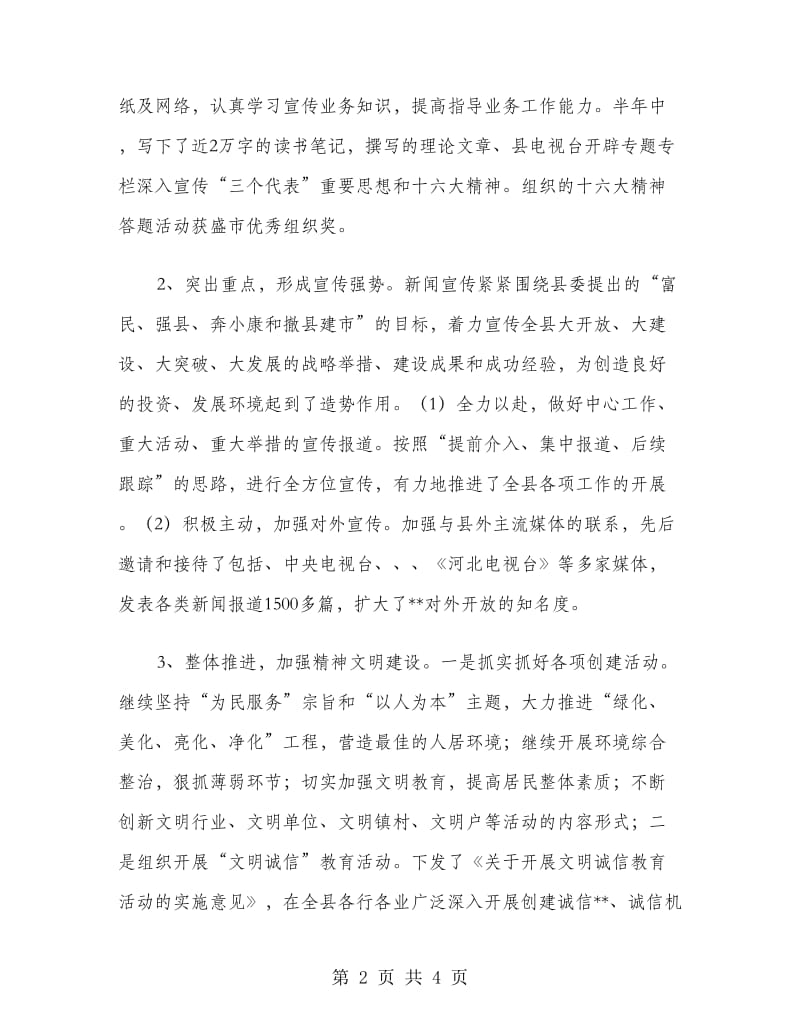 宣传部长述职述廉报告.doc_第2页