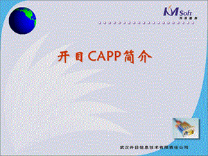 開目CAPP簡介).ppt