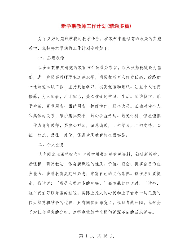 新学期教师工作计划(精选多篇).doc_第1页